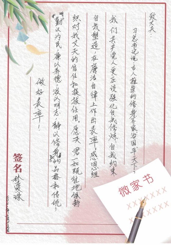 港城家书"敲敲话 一封廉政《微家书,写满干部配偶们的殷殷寄语