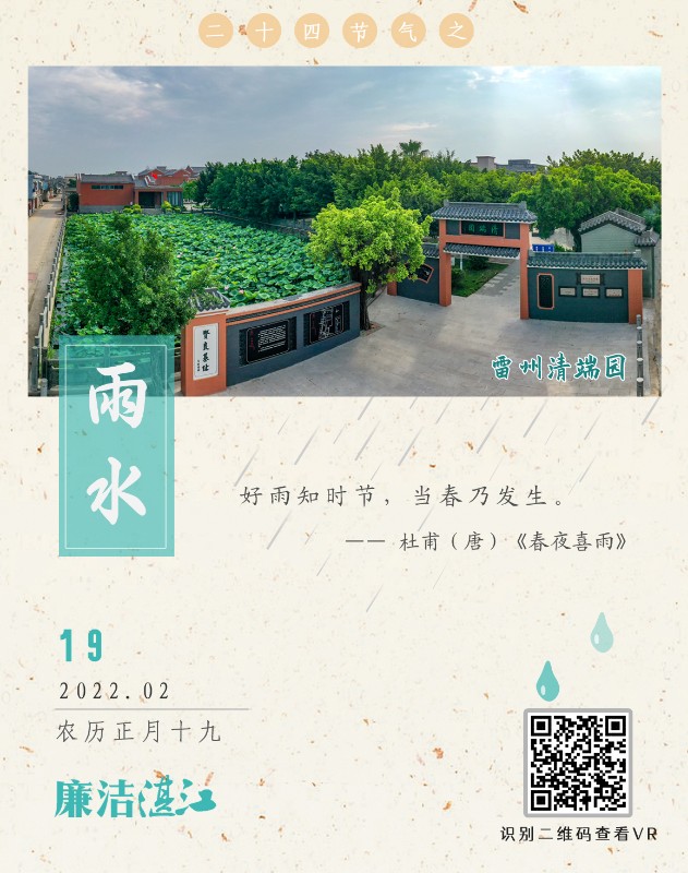 2月雨水.jpg