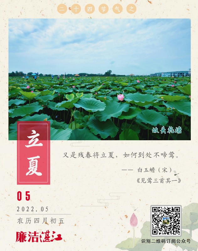 5月立夏.jpg
