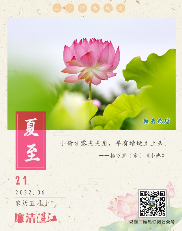 6月夏至.jpg