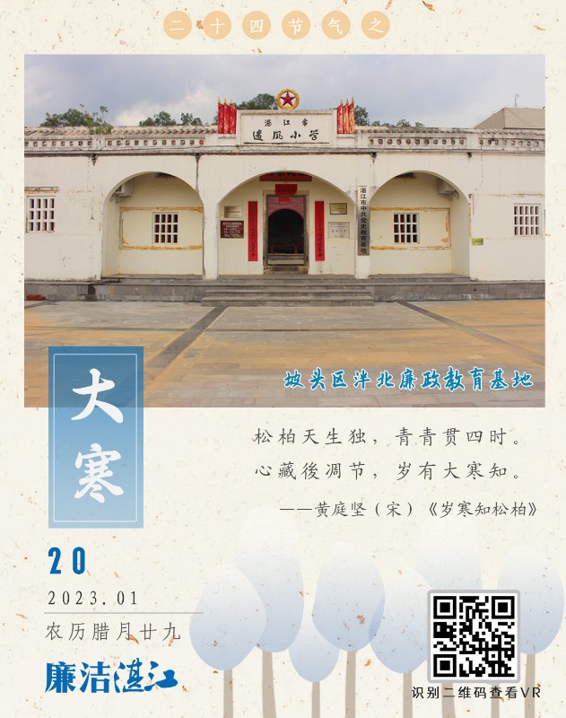 2023-1月大寒.jpg
