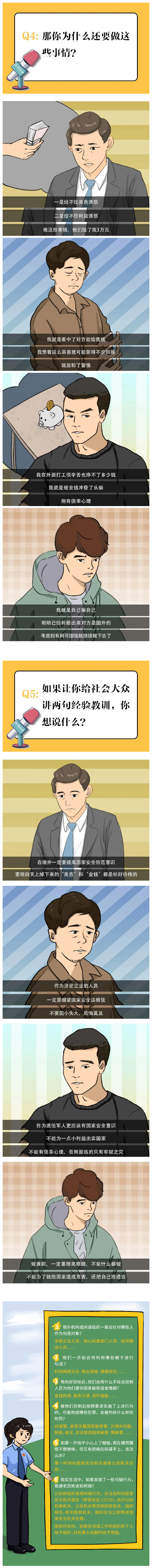 全民国家安全教育日3.jpg
