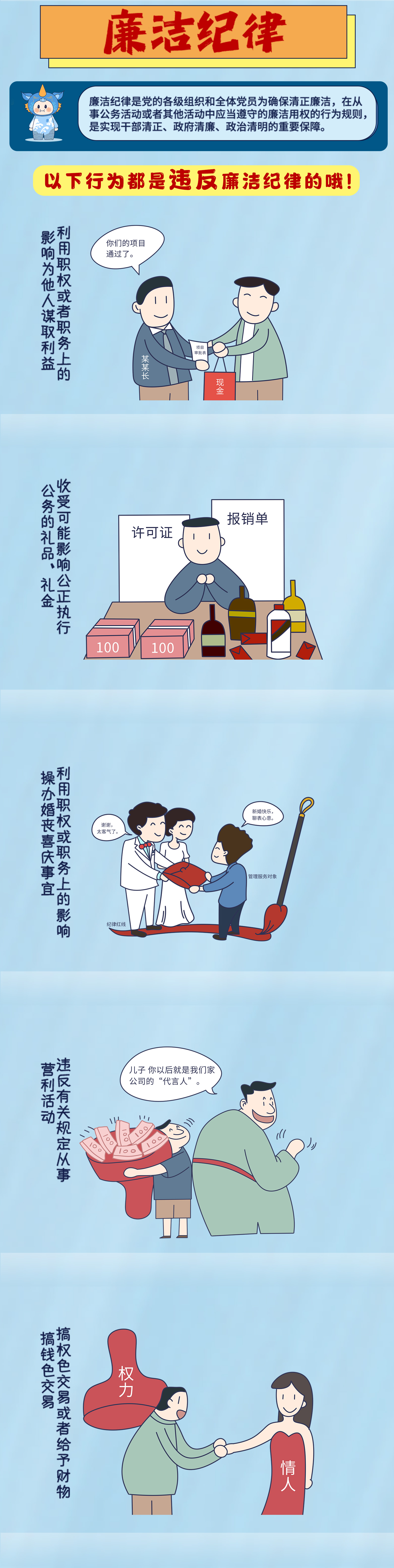 11.28党的“六大纪律”3.jpg