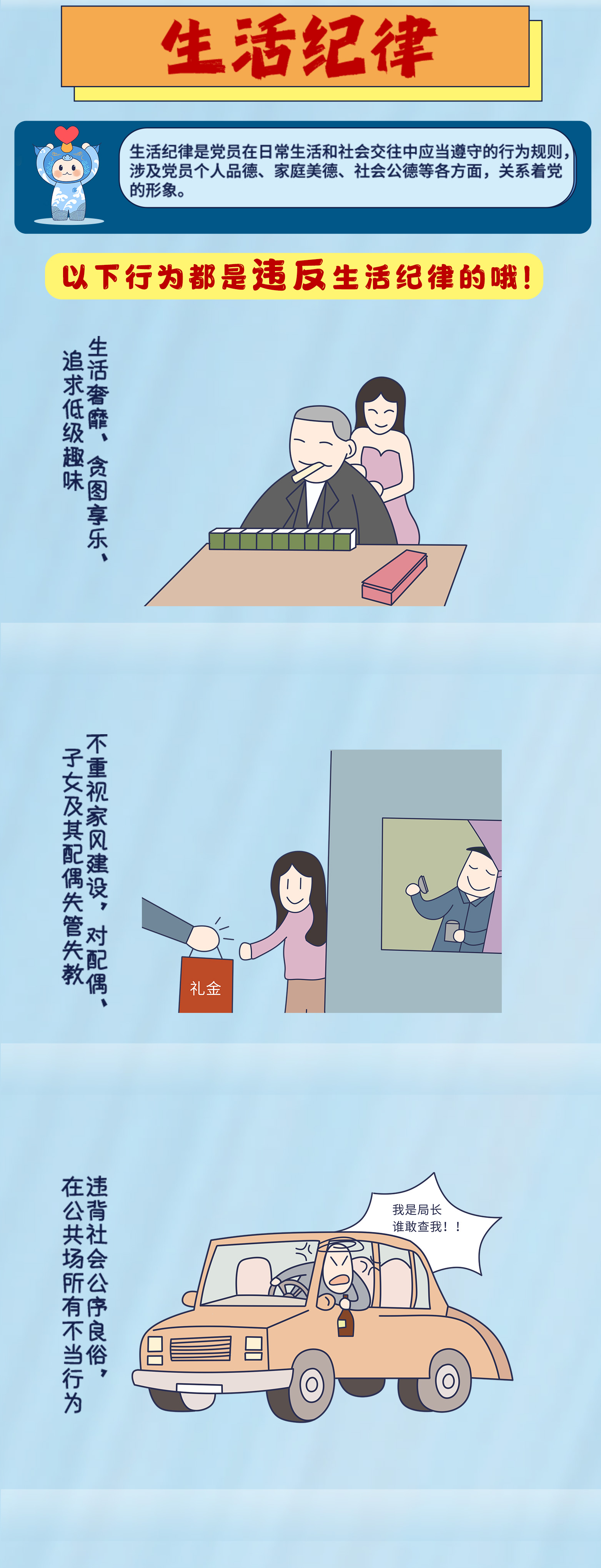 11.28党的“六大纪律”6.jpg
